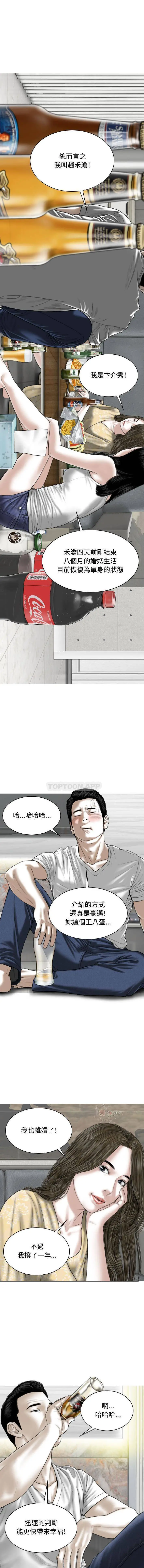 女性友人 - 第2话 - page 3