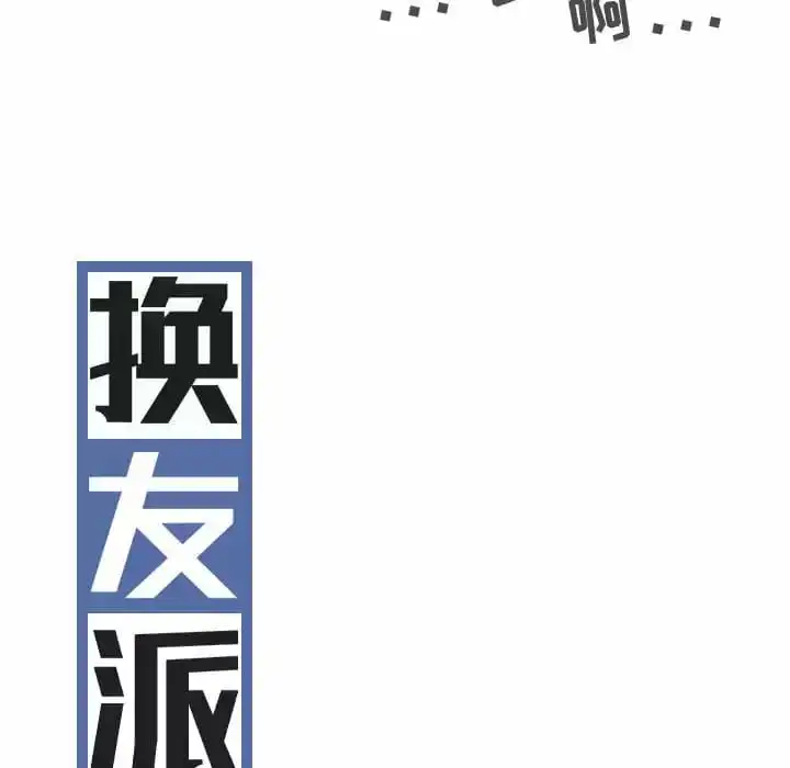 女性友人 - 第8话 - page 74