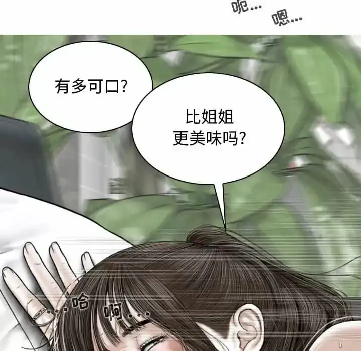 女性友人 - 第8话 - page 98