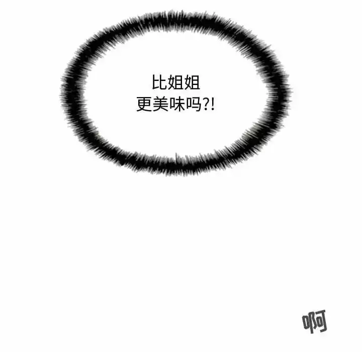 女性友人 - 第8话 - page 102