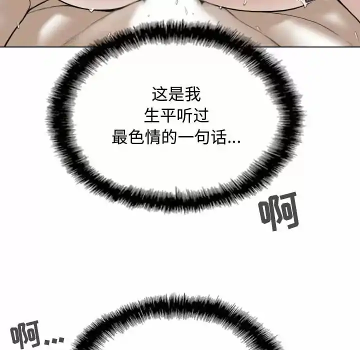 女性友人 - 第8话 - page 105