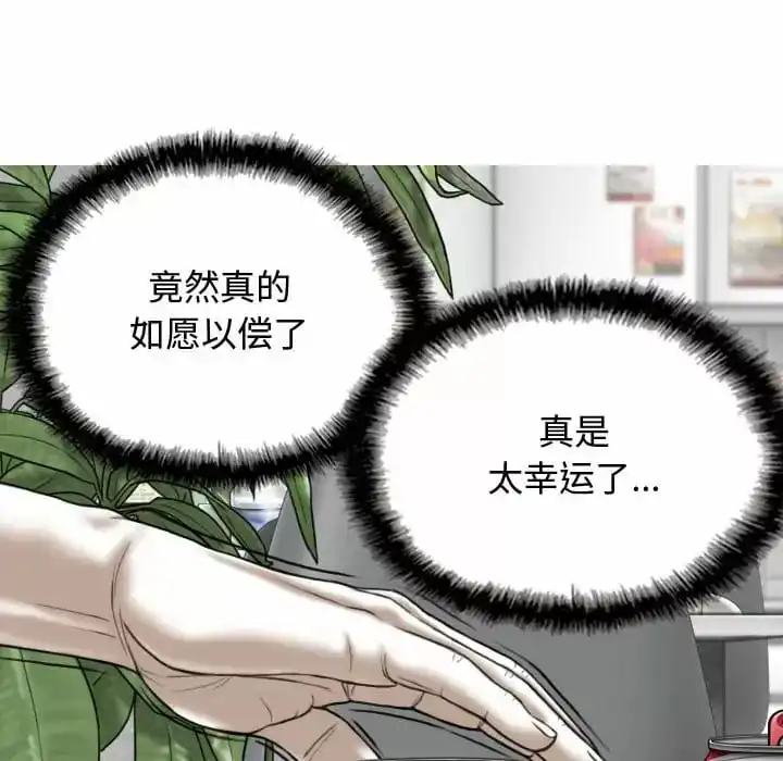 女性友人 - 第8话 - page 145