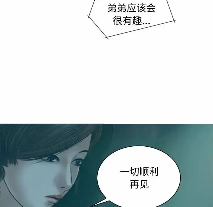 女性友人 - 第10话 - page 87
