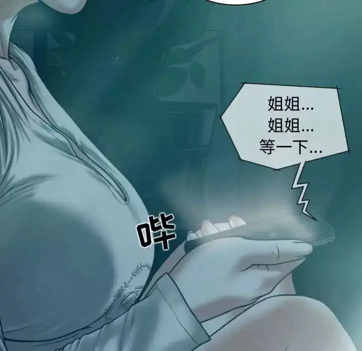 女性友人 - 第10话 - page 88