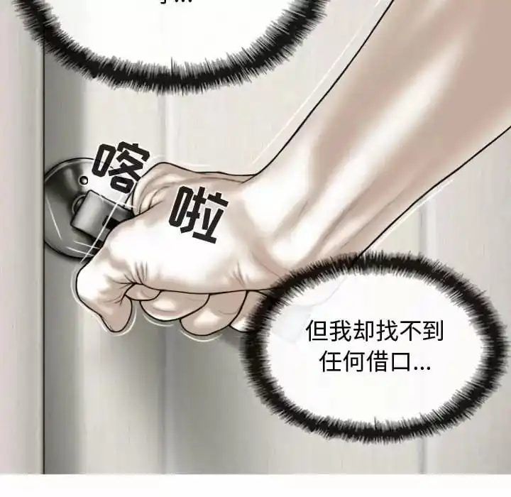女性友人 - 第10话 - page 112