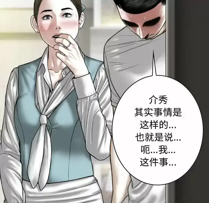 女性友人 - 第10话 - page 114