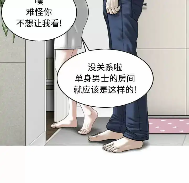 女性友人 - 第10话 - page 121