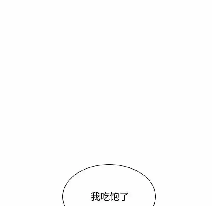 女性友人 - 第13话 - page 54