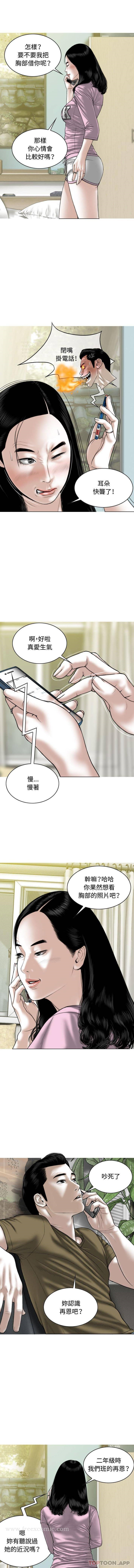 女性友人 - 第6话 - page 5