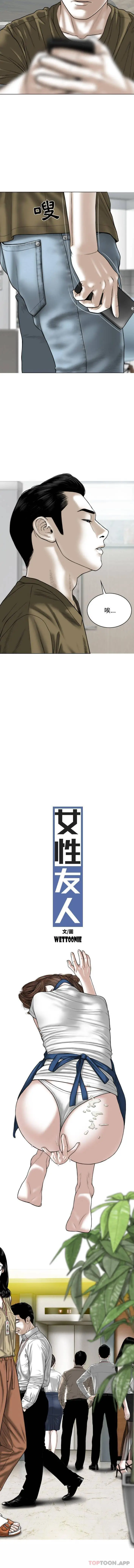 女性友人 - 第6话 - page 8