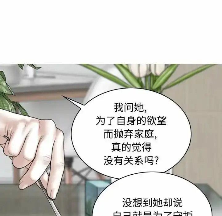 女性友人 - 第7话 - page 9