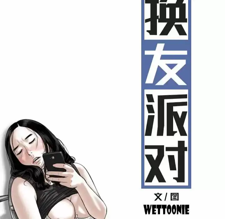女性友人 - 第7话 - page 44