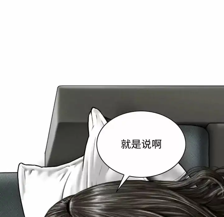 女性友人 - 第7话 - page 73