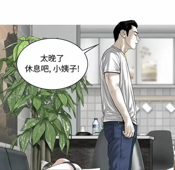 女性友人 - 第7话 - page 84
