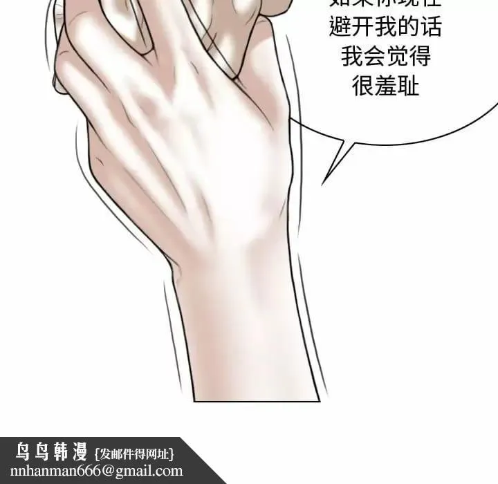 女性友人 - 第7话 - page 89