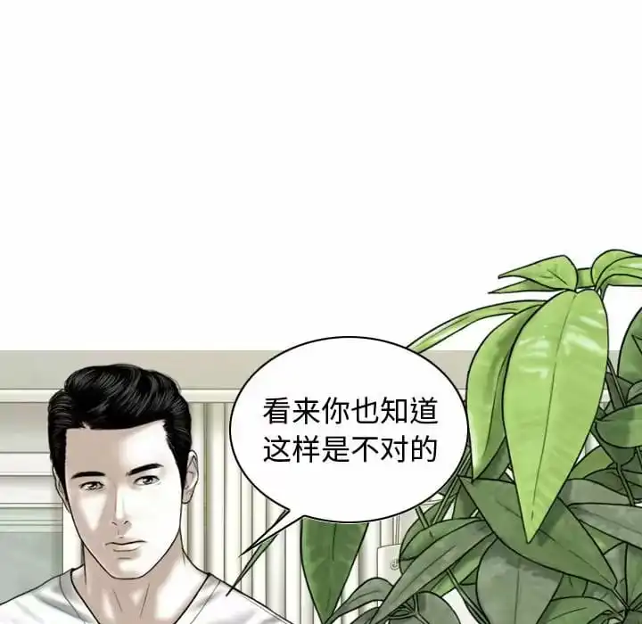 女性友人 - 第7话 - page 90
