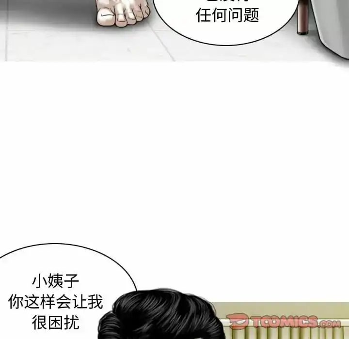 女性友人 - 第7话 - page 93