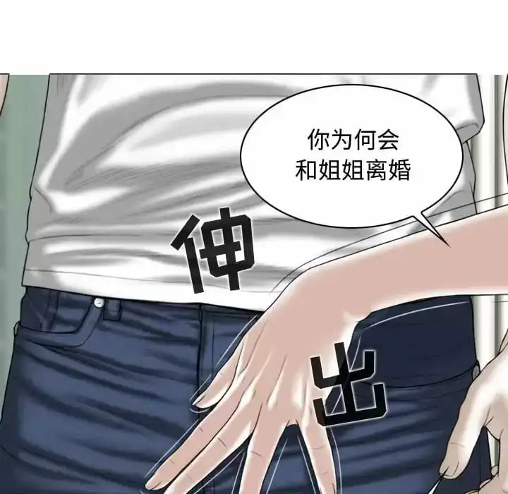 女性友人 - 第7话 - page 98