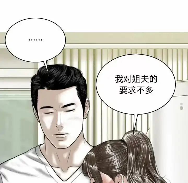 女性友人 - 第7话 - page 100