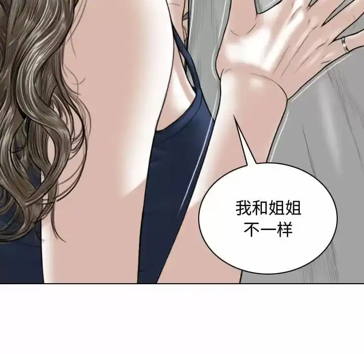 女性友人 - 第7话 - page 113