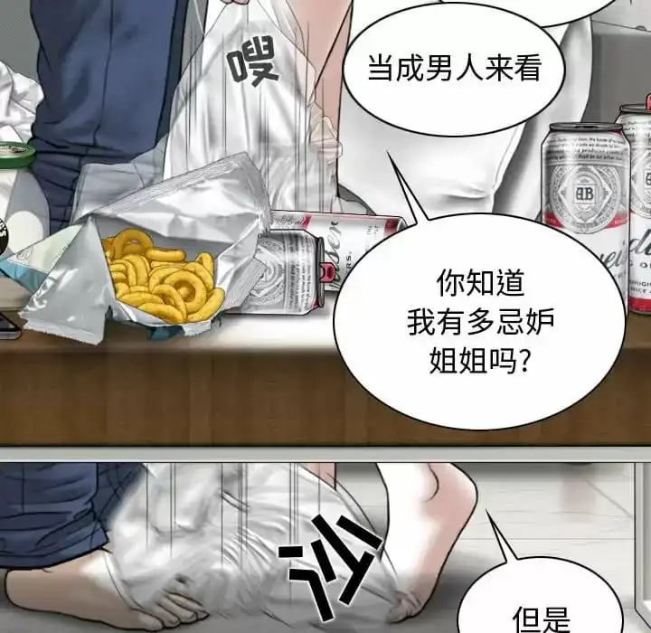 女性友人 - 第7话 - page 117
