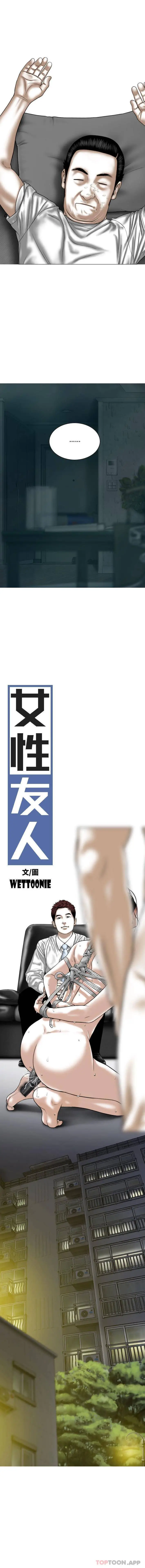 女性友人 - 第5话 - page 3