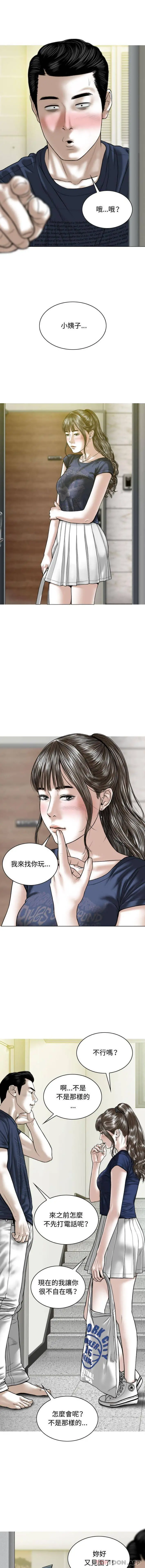 女性友人 - 第5话 - page 4