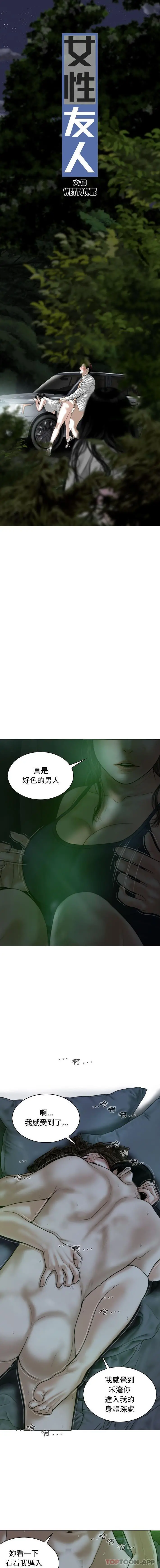 女性友人 - 第12话 - page 4