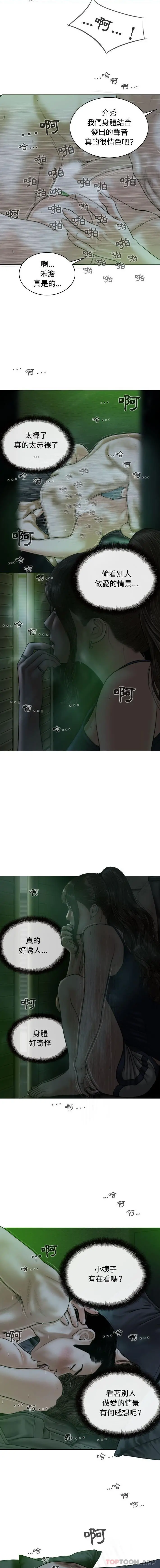 女性友人 - 第12话 - page 6
