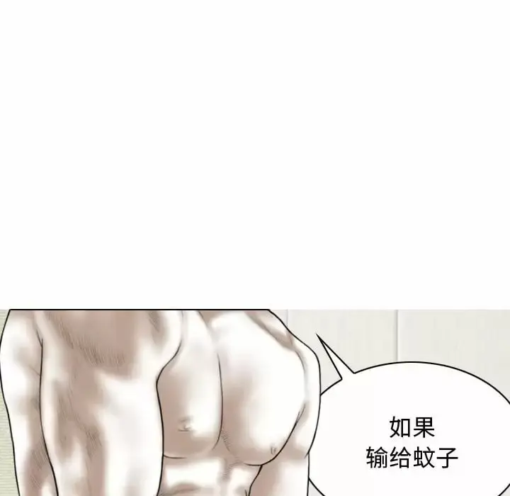 女性友人 - 第11话 - page 81