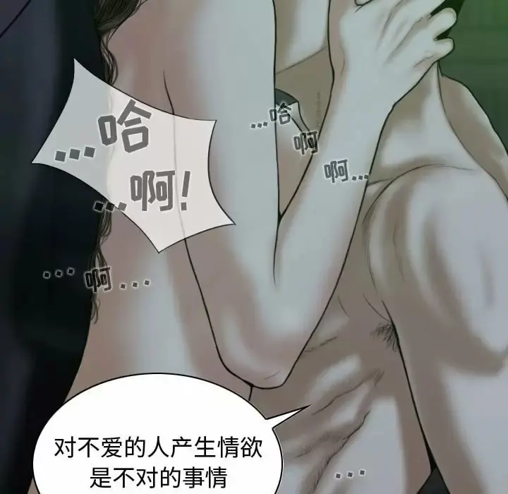 女性友人 - 第11话 - page 98