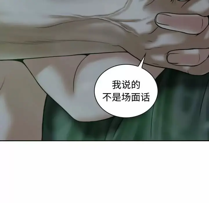 女性友人 - 第11话 - page 101