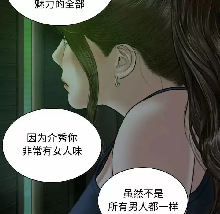 女性友人 - 第11话 - page 105