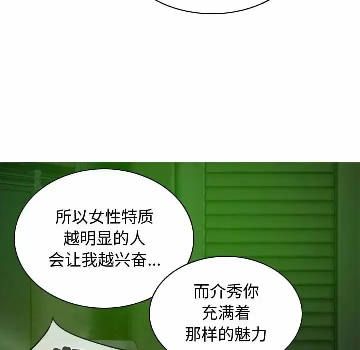 女性友人 - 第11话 - page 109