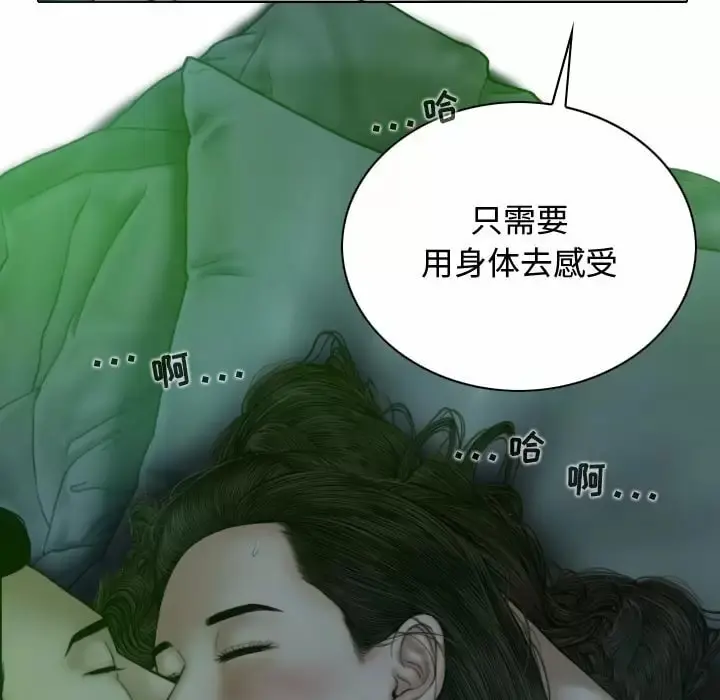女性友人 - 第11话 - page 151