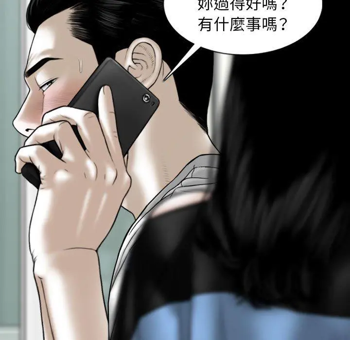 女性友人 - 第15话 - page 5
