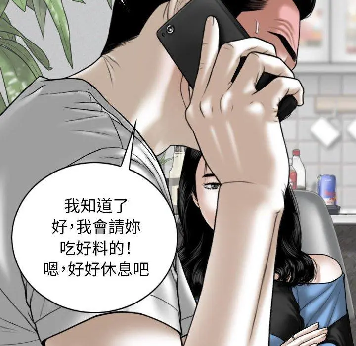 女性友人 - 第15话 - page 14