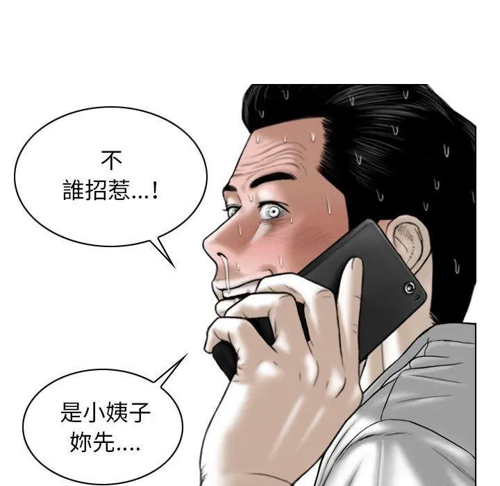 女性友人 - 第15话 - page 35