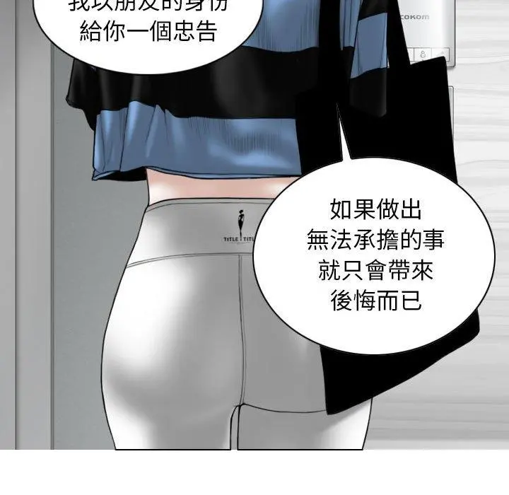 女性友人 - 第15话 - page 67