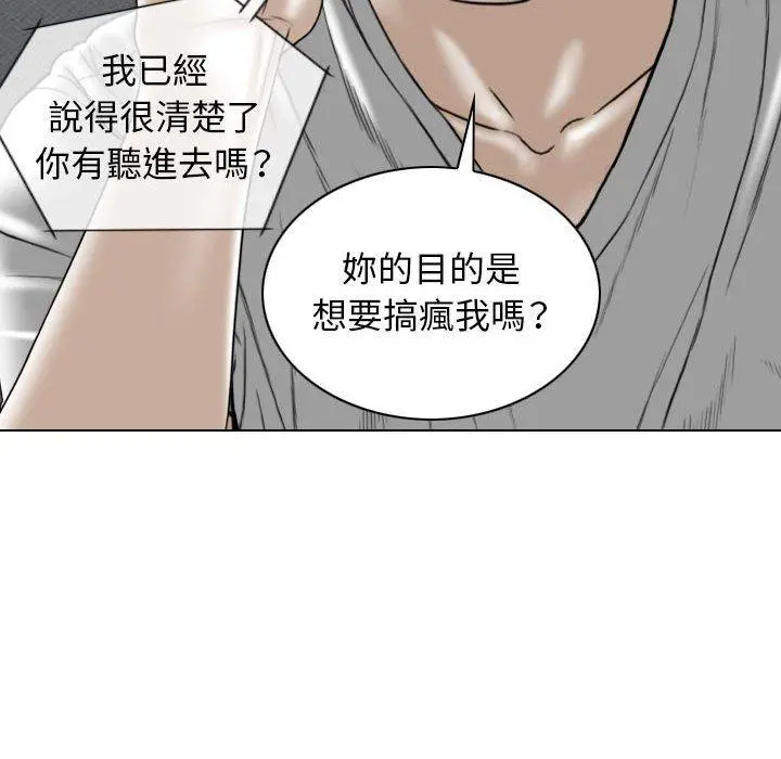 女性友人 - 第15话 - page 74