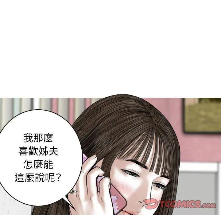 女性友人 - 第15话 - page 75