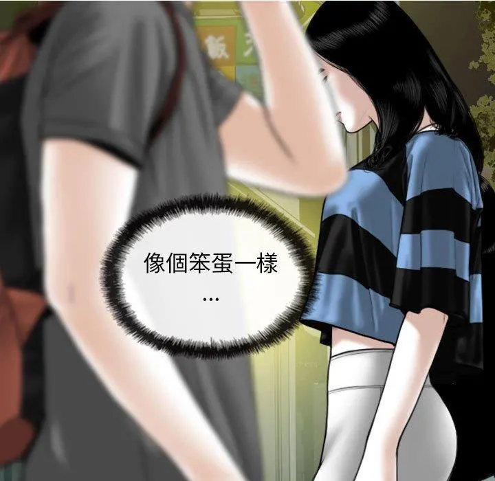 女性友人 - 第15话 - page 89