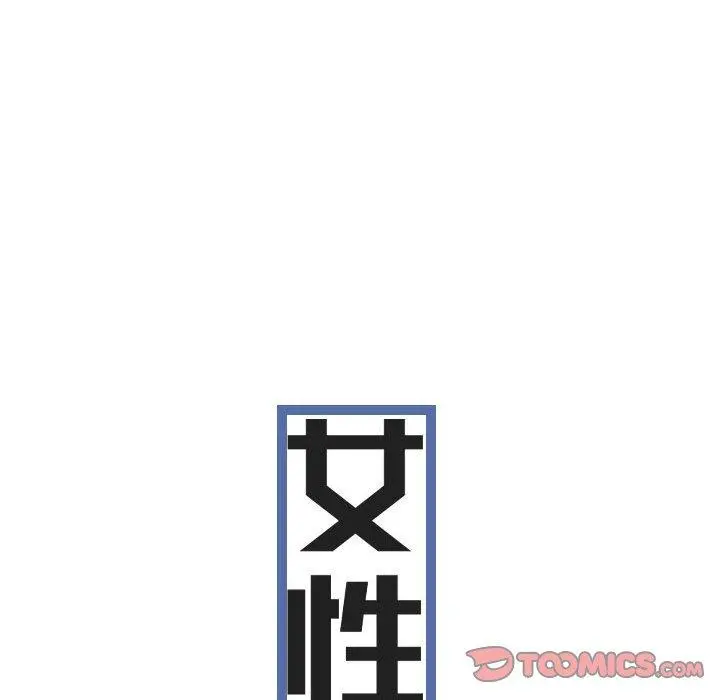 女性友人 - 第15话 - page 93