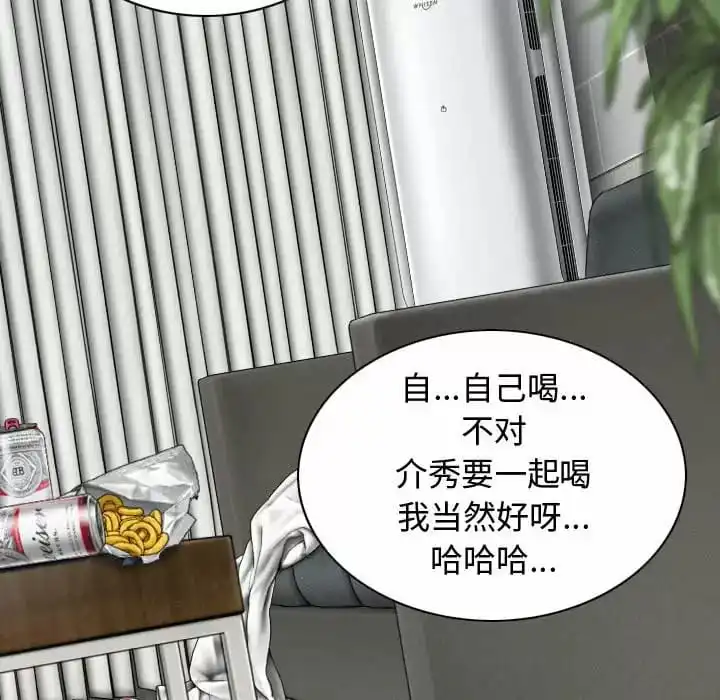 女性友人 - 第9话 - page 38