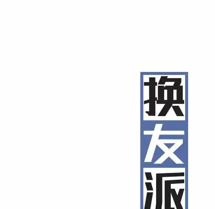 女性友人 - 第9话 - page 42