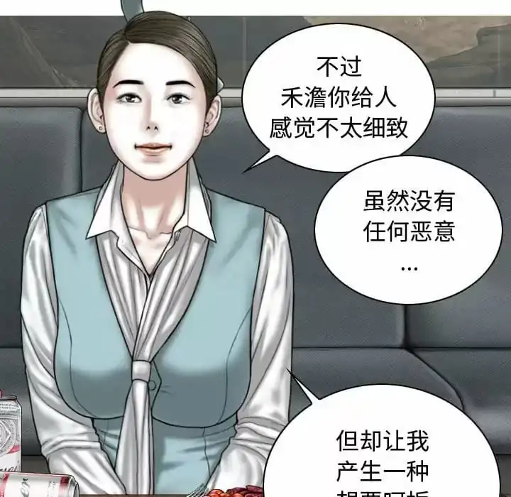 女性友人 - 第9话 - page 65