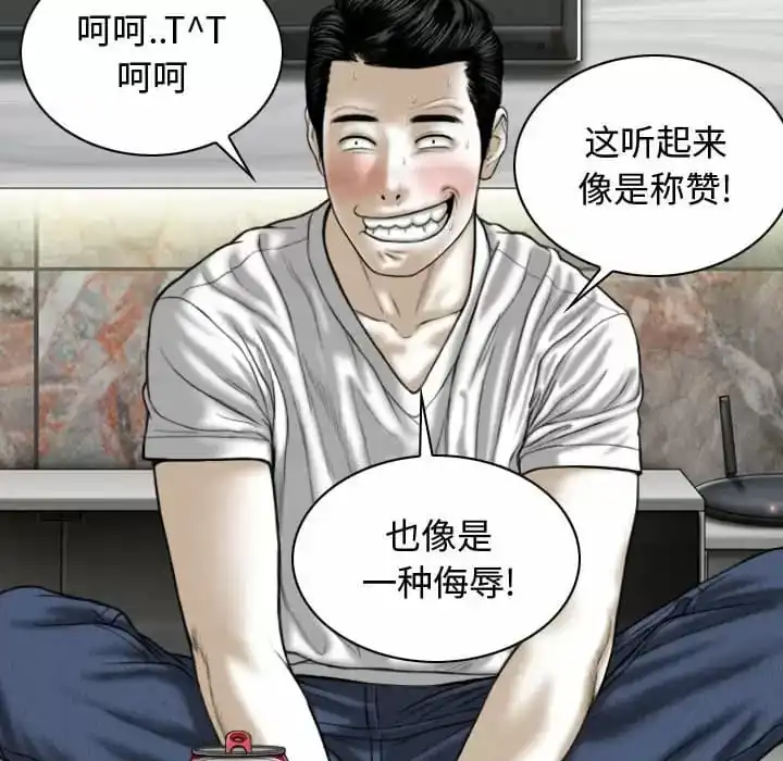 女性友人 - 第9话 - page 74