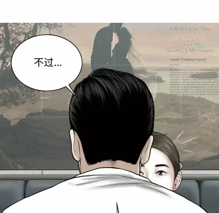 女性友人 - 第9话 - page 76