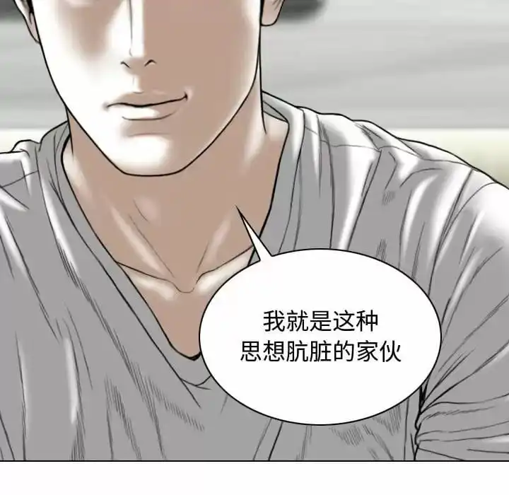 女性友人 - 第9话 - page 81