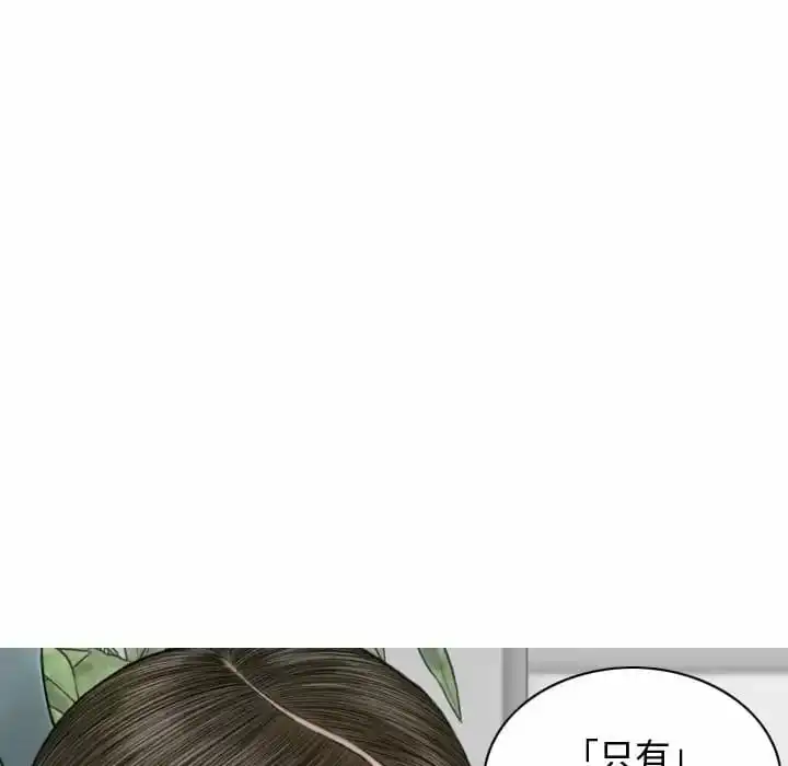 女性友人 - 第9话 - page 82